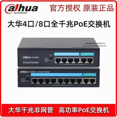 4/8口千兆POE监控交换机