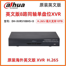 大华海外版8路同轴高清录像机DH-XVR5108HS-I3 可繁体和英文