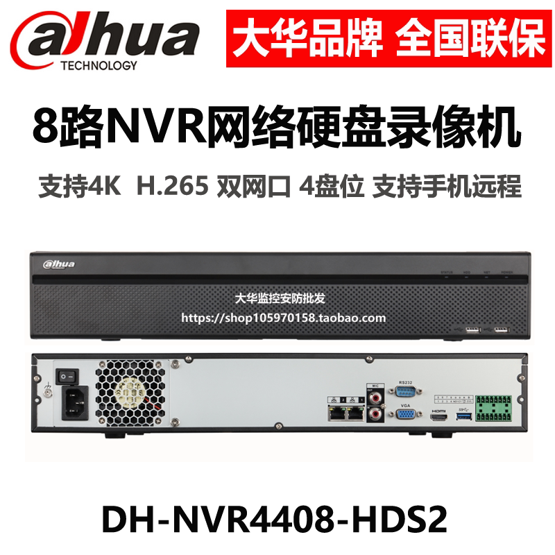 DH-NVR4408-HDS3/I大华8路四盘双网口网络录像机监控硬盘录像机