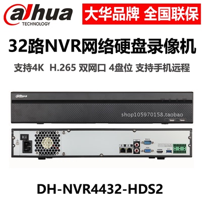 DH-NVR4432-HDS3/I大华新品32路4盘位双网口H.265网络硬盘录像机