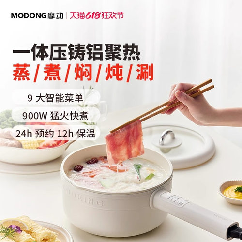 摩动多功能一体电煮锅