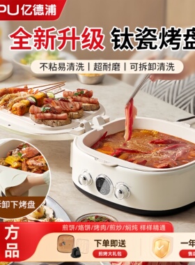 亿德浦陶瓷电饼铛家用双面加热无涂层加深加大纯钛可拆洗锅全自动