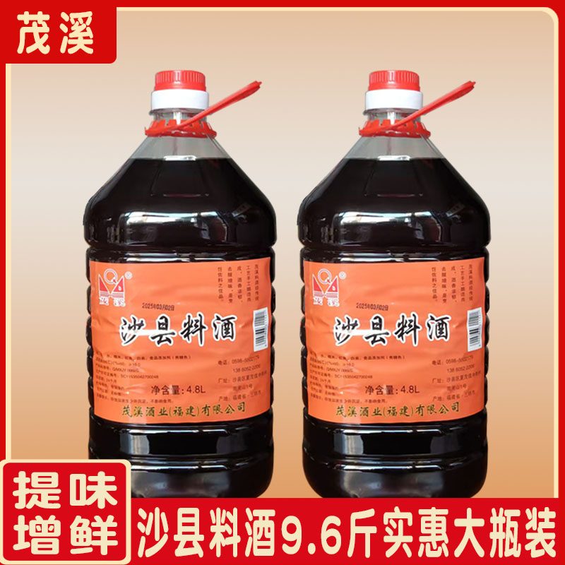 茂溪沙县料酒老酒炒菜炒饭炒面