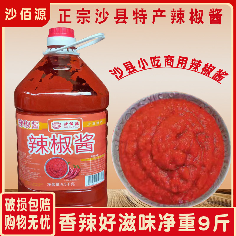 沙佰源福建小吃专用辣椒酱9斤