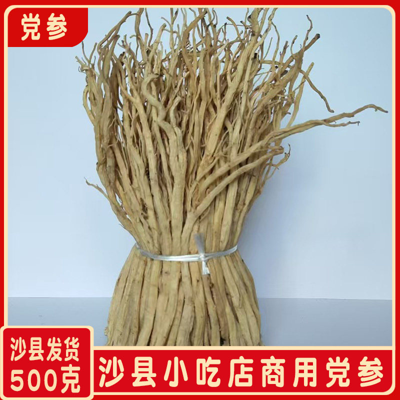 沙县小吃商用白条党参500g