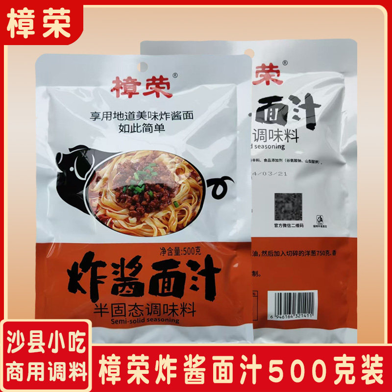 樟荣商用沙县小吃炸酱面汁