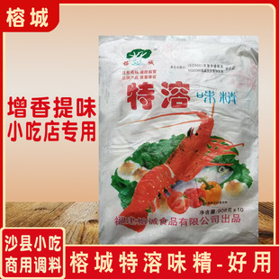 榕城特溶味精福建沙县小吃大袋商用增味提鲜家用调味料 908g*10包