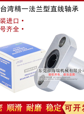 台湾JYZC精一法兰直线轴承ELP32-d6 8 10 12 13 16 20轴承钢国产