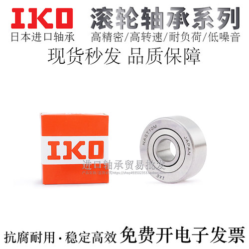 日本IKO品牌滚轮轴承J-CA65CS/AS-d15/17/20-D35/40/47