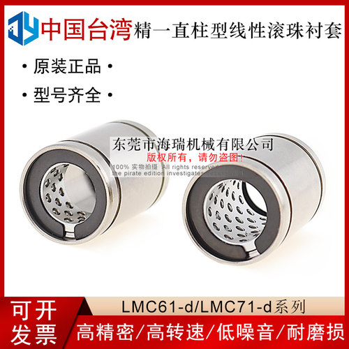 台湾JYZC精一线性滚珠衬套EVB02-d5 6 8 10 12 16 20