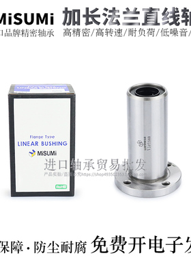 进口品牌圆法兰直线轴承LHFRM/LHFRWM20/25/30/35/40/50H/L/G电镀