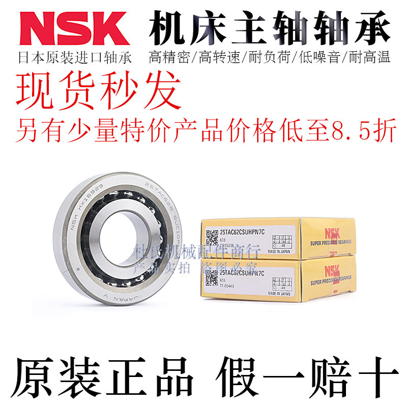 日本NSK机床主轴轴承30/35/40/45/50/55/60/75BNR10STYNDBLP4