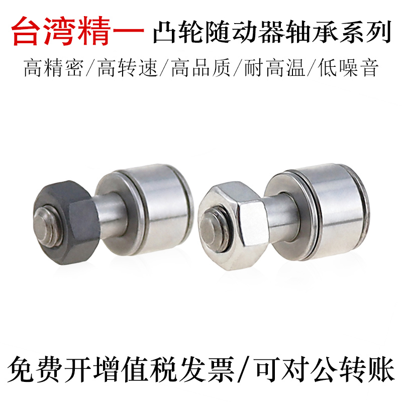 台湾精一凸轮轴承随动器BAFFAN2.5-5 3-6 4-8 5-10 6-12轴承钢