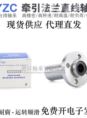 进口JYZC牵引圆法兰直线轴承LMFP20/25/30/35/40/50LUU/LAUU电镀