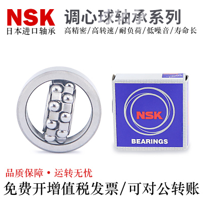 日本NSK调心球轴承2307/2308/2309/2310/2311/2312/2313K轴承钢