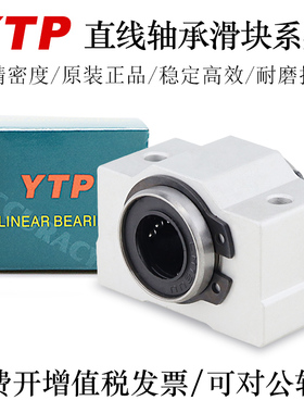 YTP台湾进口直线轴承滑块SC8 10 12 16 20 25 30 40 50VUU轴承钢