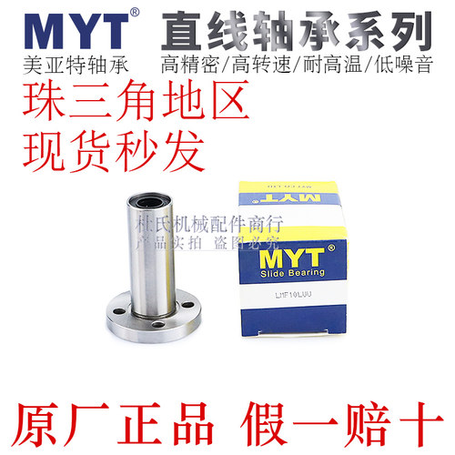 宁波MYT直线轴承LHFRD/LHFRDM6/8/10/12/13/16/20/25/30