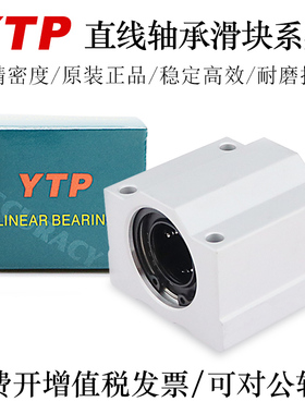 YTP台湾直线轴承箱式滑块SC8 10 12 16 20 25 30RUU轴承钢铝合金