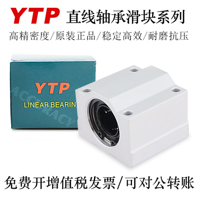 YTP台湾直线轴承箱式滑块SC8 10 12 16 20 25 30RUU轴承钢铝合金