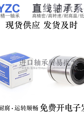 台湾进口JYZC精一直线轴承J-LMC06-d8 10 12 13 16 20 25 30