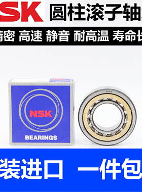 日本NSK进口圆柱滚子轴承NU NJ2306/2307/2308/2309/2310/2311E/M