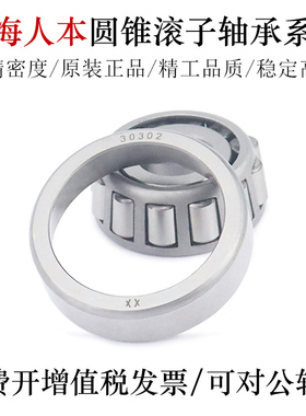 上海人本圆锥滚子轴承33006 33007 33008 33009 33010-C&U怡合达