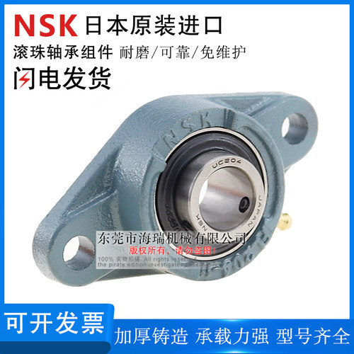 NSK日本进口外球面轴承UCFL206 207 208 209 210