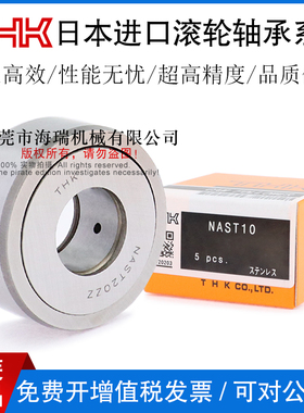 THK日本进口滚轮随动器轴承NAST25 30 35 40 45 50ZZ轴承钢