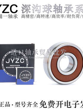 JYZC精密深沟球轴承61908/61909/61910/61911/61912-2Z/2RS1/P5级