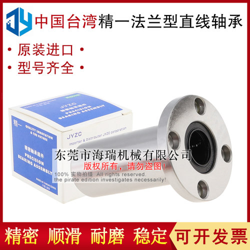 台湾JYZC精一法兰直线轴承ELQ03-d6 8 10 12 13 16 20轴承钢国产