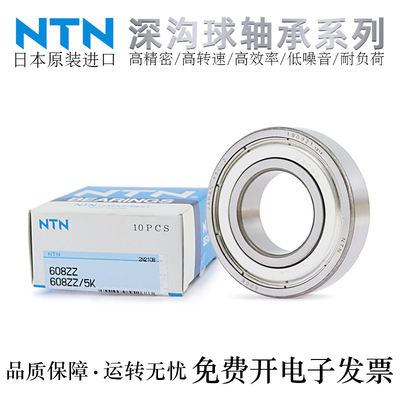 NTN轴承钢高精密深沟球轴承