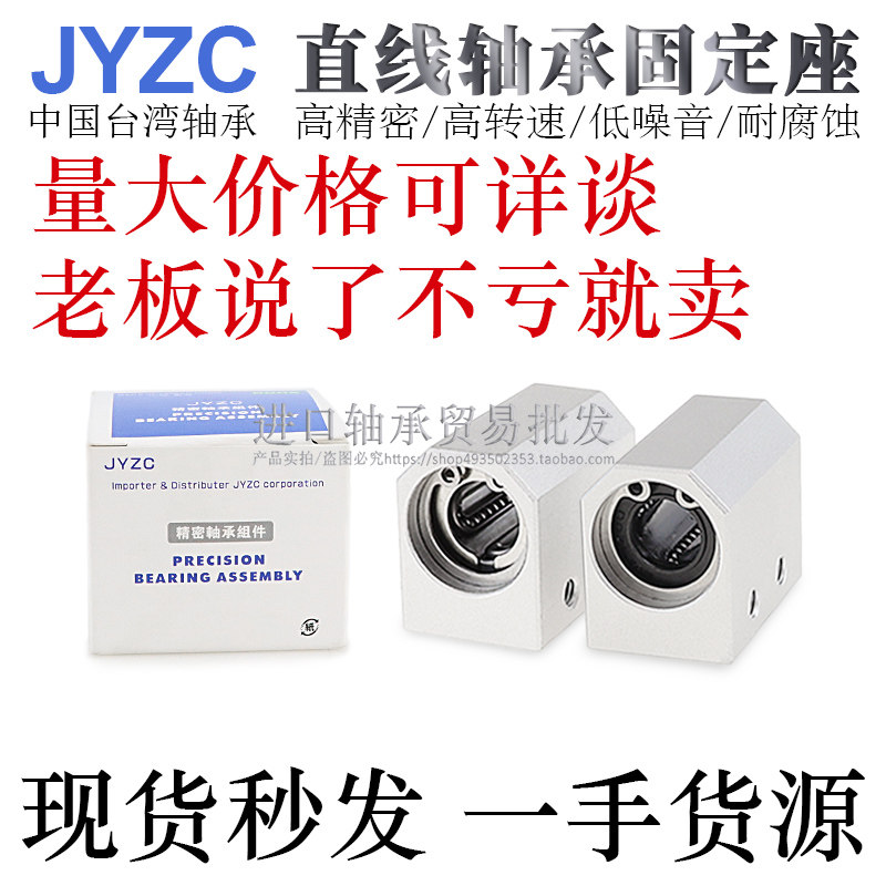 台湾JYZC进口直线轴承固定座LMY11-d6/8/10/12/16