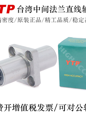 YTP台湾进口中间法兰直线轴承LMKM25 30 35 40 50LAUU轴承钢精一
