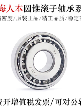 上海人本圆锥滚子轴承32915 32916 32917 32918 32919-C&U怡合达