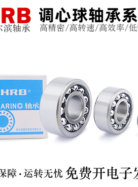 HRB调心球轴承1324/2200/2201/2202/2203/2204/2205/2206/RS