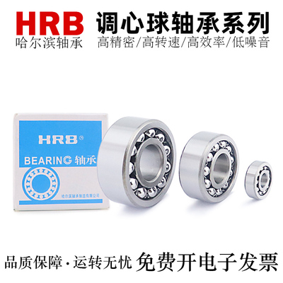 HRB调心球轴承高精密低噪音