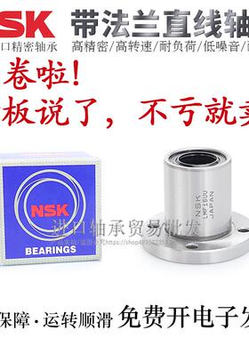 日本进口品牌圆法兰直线轴承LMF6/8SUU/10/13/16/20/25/30UU