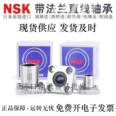 NSK轴承钢高精密直线轴承