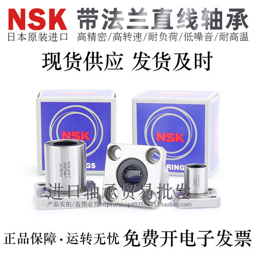 高精密直线轴承NSK轴承钢