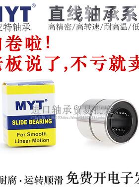 宁波MYT直柱型直线轴承LMT6/8/10/12/13/16/20/25/30UU电镀AUU