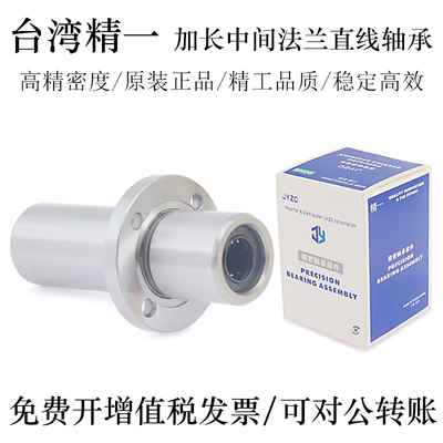台湾JYZC精一三倍长度直线轴承LMR61-d10 12 16 20 25 30轴承钢