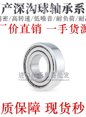 国产不锈钢深沟球轴承BAY076006/6007/6008/6009ZZ-SUS304材质