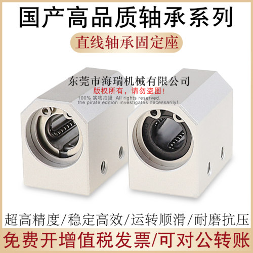 国产直线轴承固定座LYSJ-6 8 10 12 16铝合金