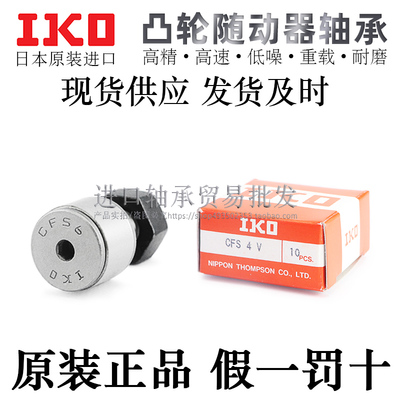 日本进口重载凸轮从动轴承IKO