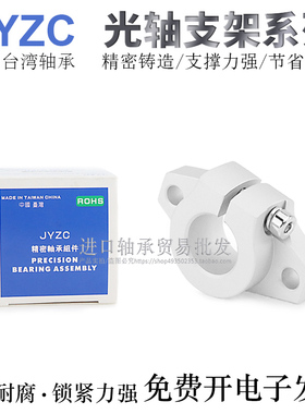 台湾JYZC进口光轴支架支座SHF/SK8/10/12/13/16/20/25铝合金材质
