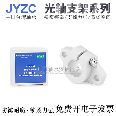 台湾JYZC进口铝合金光轴支架支座