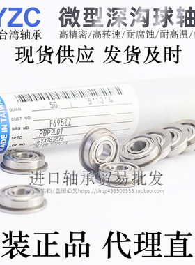 日本NSK平替JYZC进口带法兰微型轴承MF104/105/106/115ZZ/C3/P5