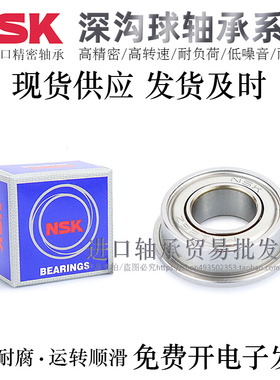 日本NSK进口带法兰深沟球轴承F698/699/6900/6901/6902/6903ZZ