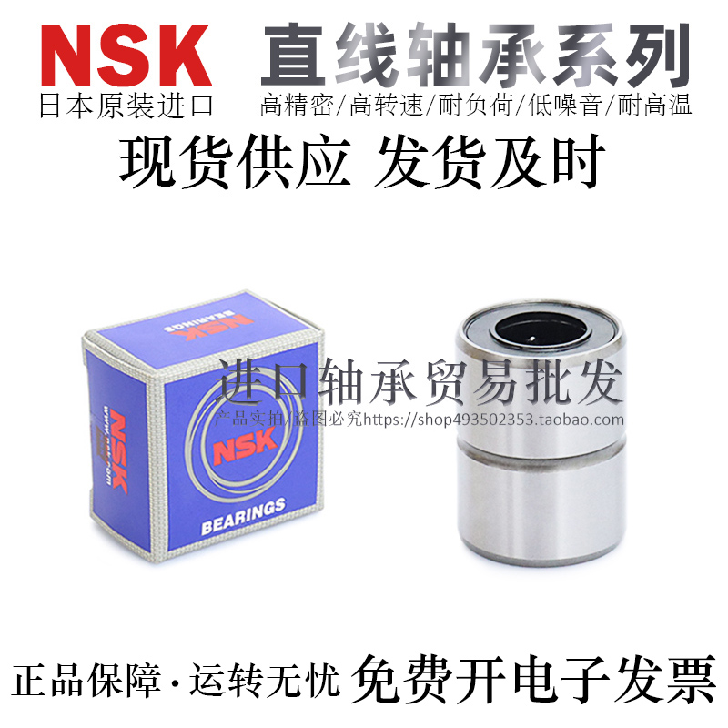 NSK轴承钢高精密直线轴承