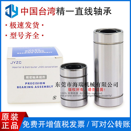 台湾JYZC精一直线轴承LM-25 30 35 40 50-D国产轴承钢电镀